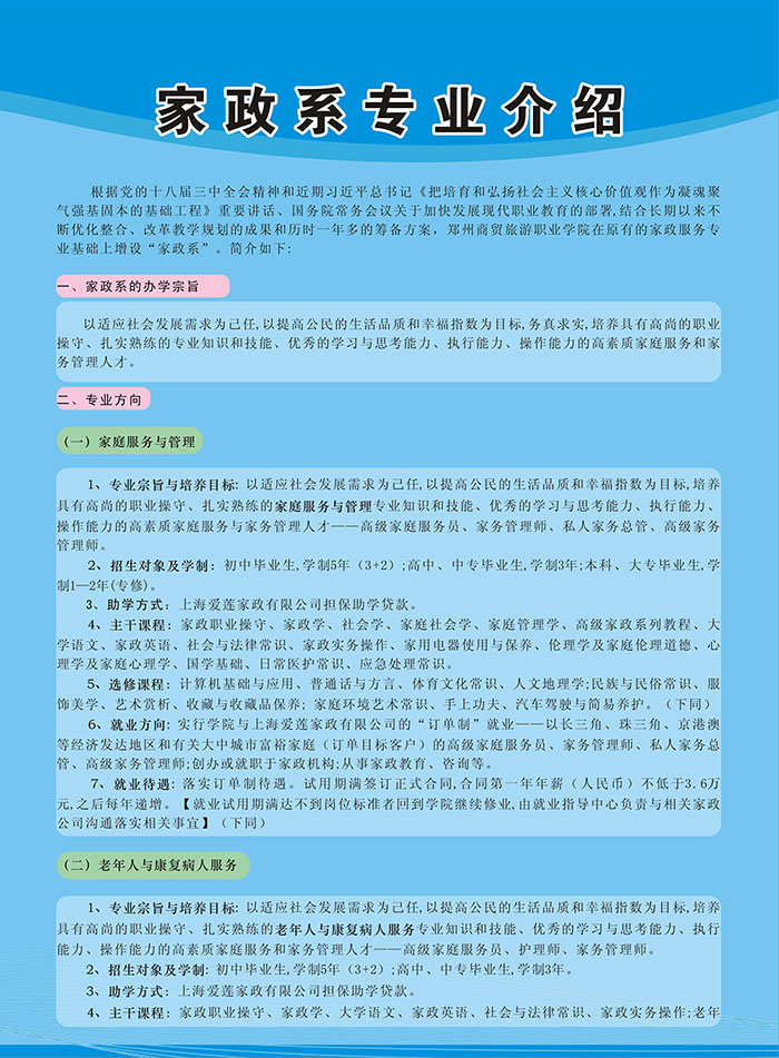 郑州商贸旅游职业学院2014年招生简章