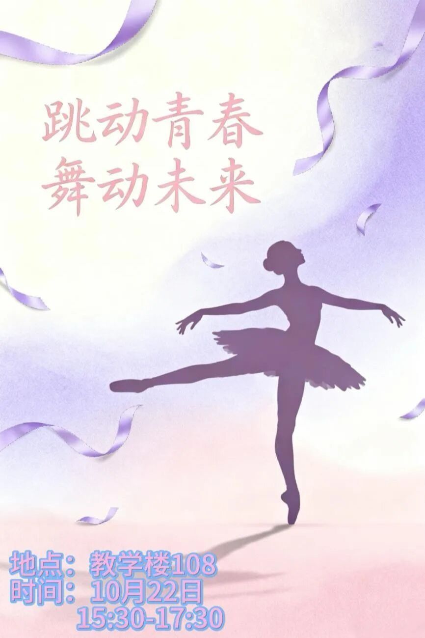 社团活动预告火热上线！等您来打卡～