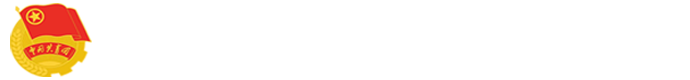校团委